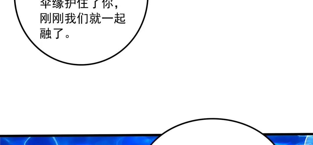 《本婿修的是贱道》第237话 山珍哪有海鲜味 第20页