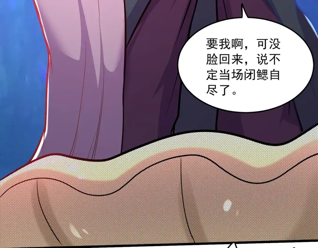 《本婿修的是贱道》第237话 山珍哪有海鲜味 第51页