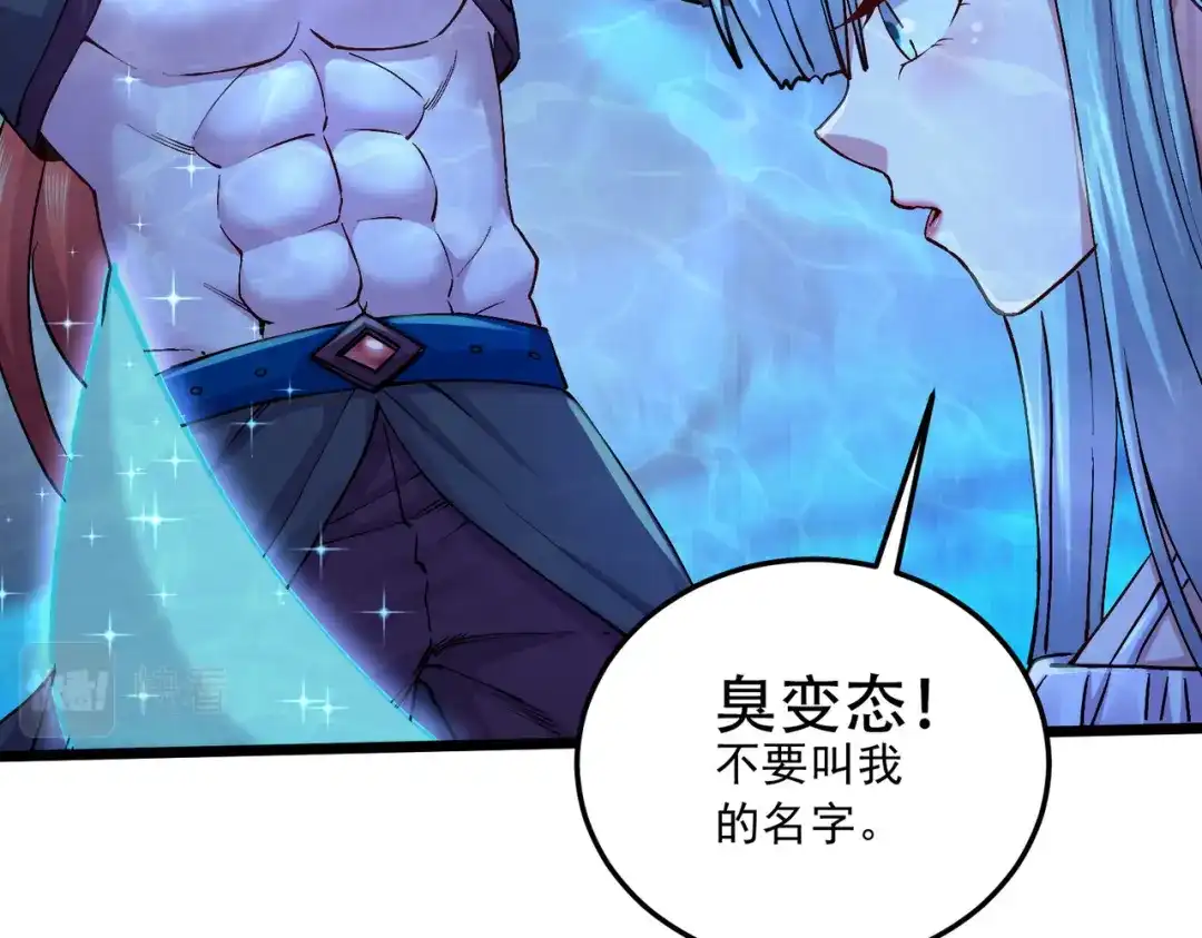 《本婿修的是贱道》第237话 山珍哪有海鲜味 第86页