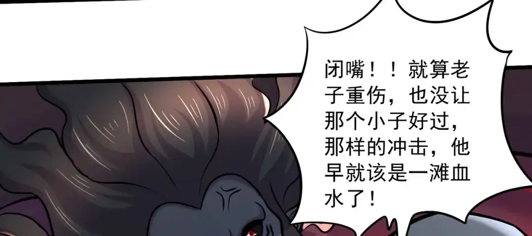 《本婿修的是贱道》第237话 山珍哪有海鲜味 第52页