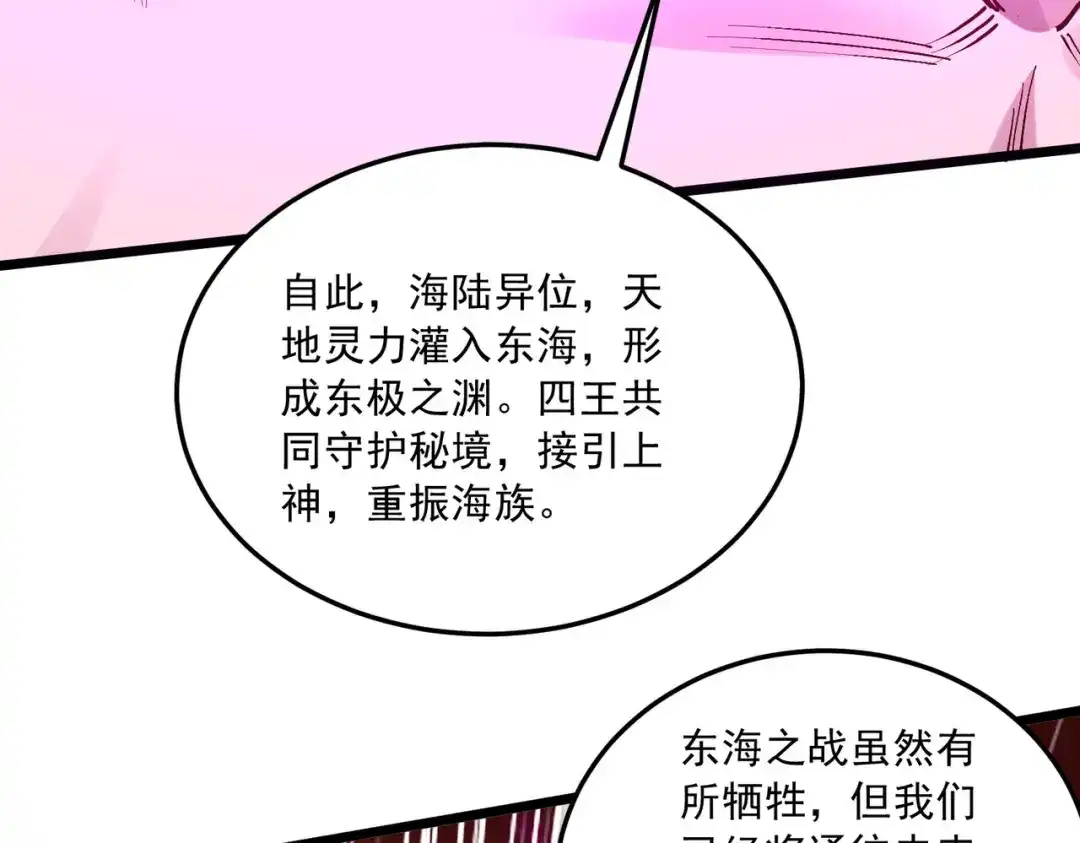 《本婿修的是贱道》第237话 山珍哪有海鲜味 第95页