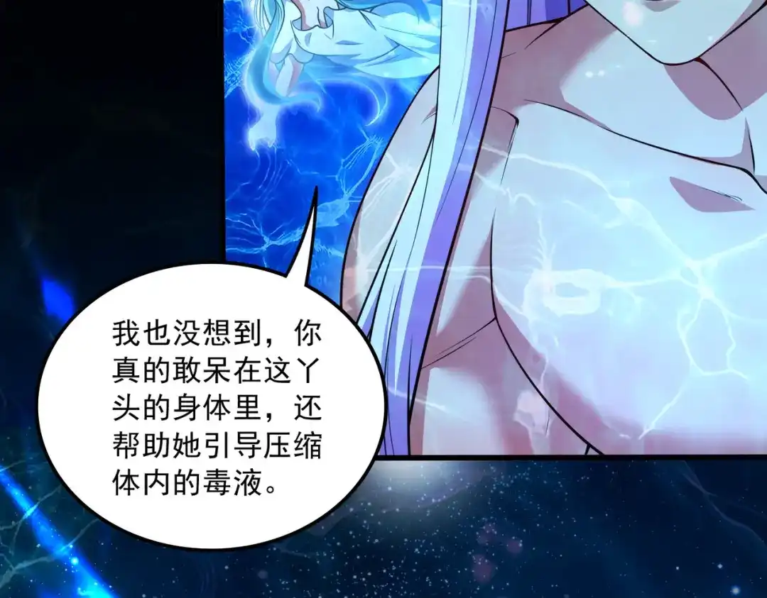 《本婿修的是贱道》第237话 山珍哪有海鲜味 第10页