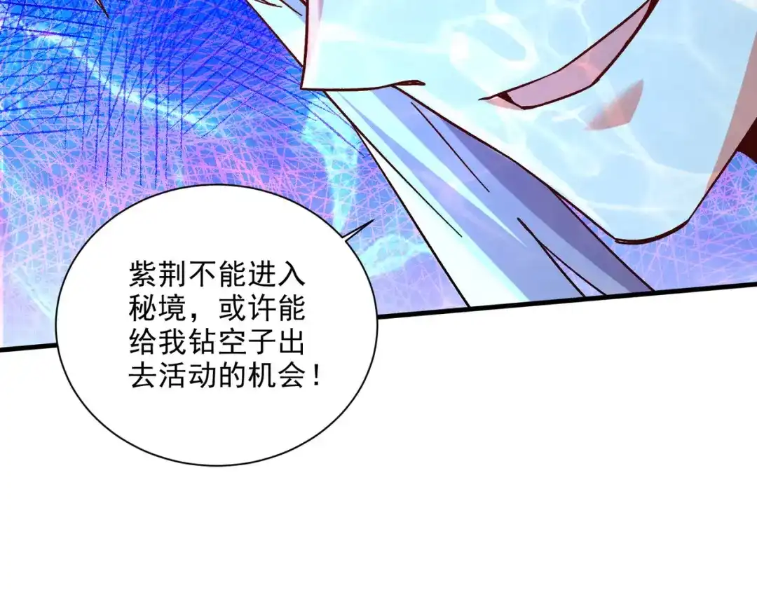 《本婿修的是贱道》第238话 澜沧秘境 开！ 第102页