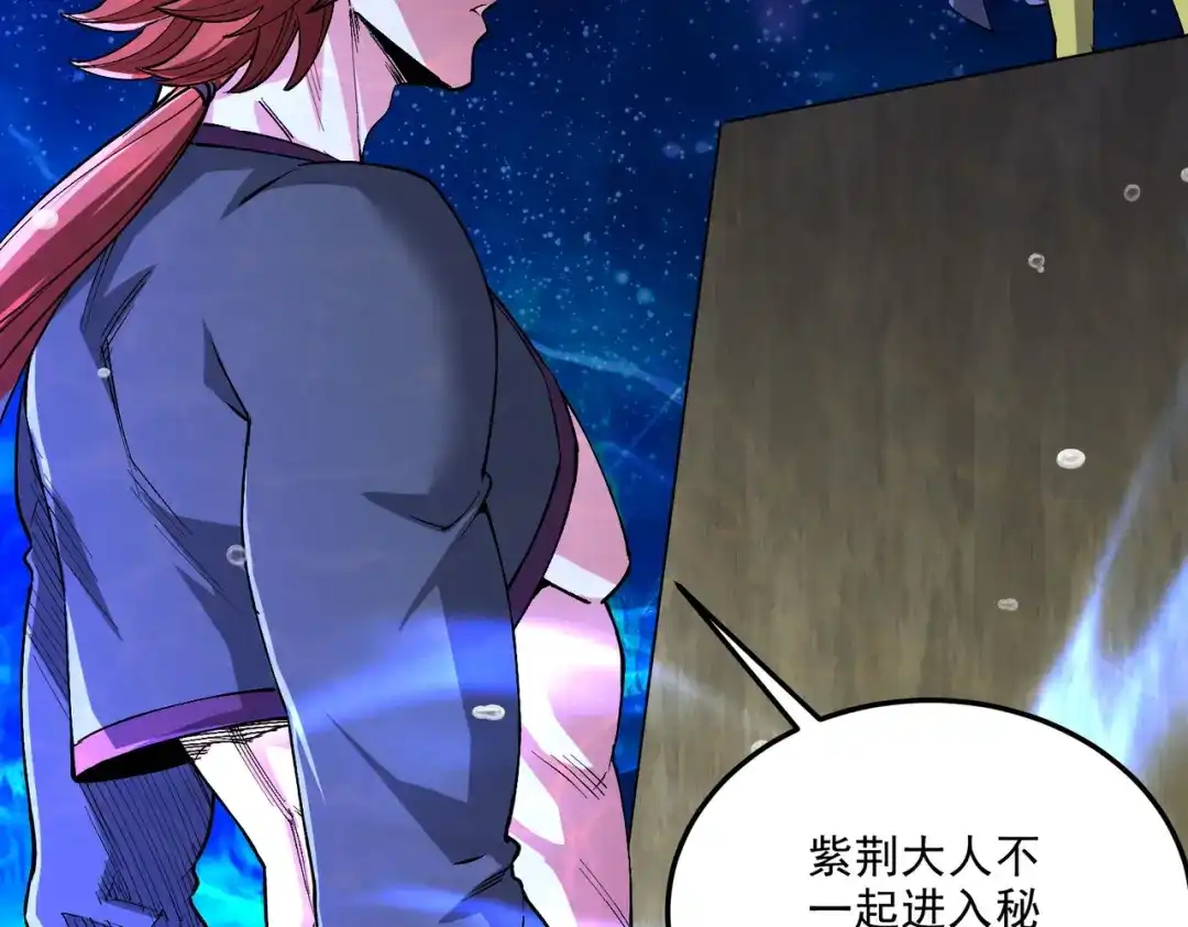 《本婿修的是贱道》第238话 澜沧秘境 开！ 第32页