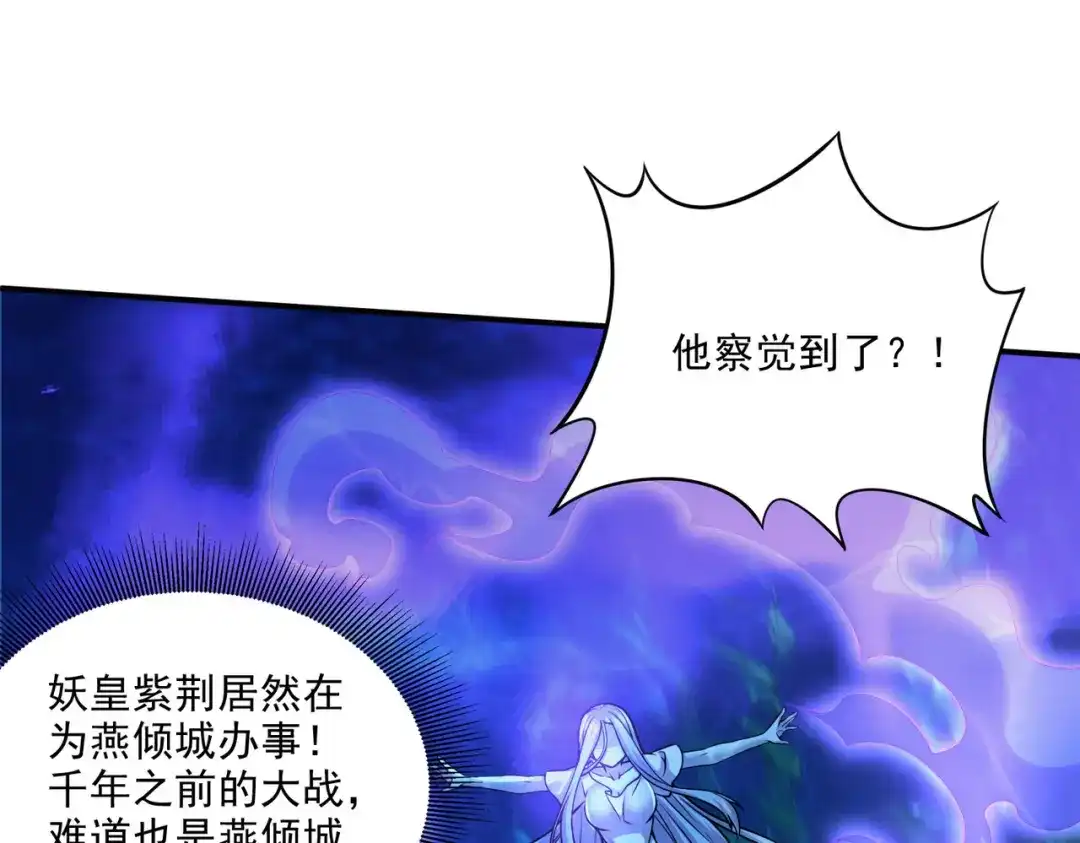 《本婿修的是贱道》第238话 澜沧秘境 开！ 第7页