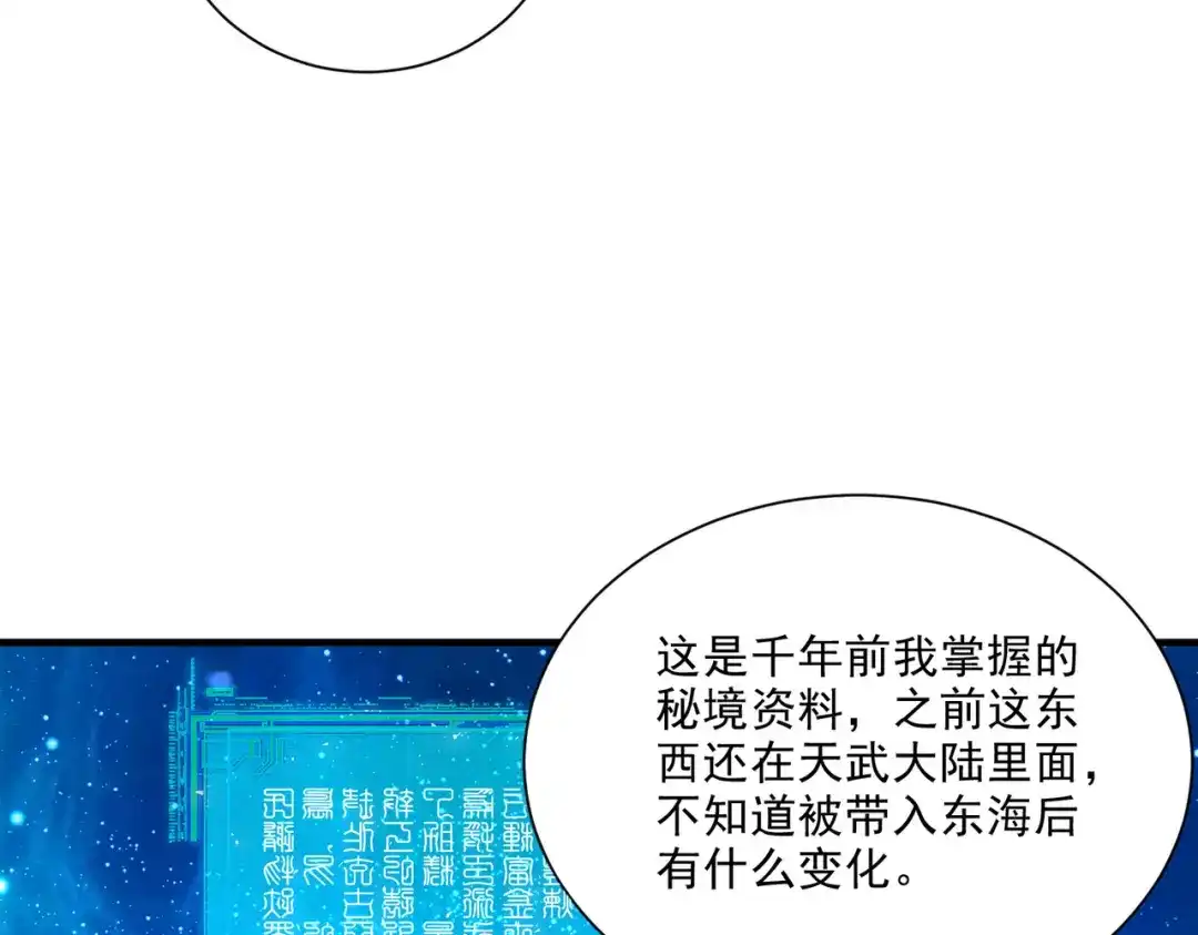 《本婿修的是贱道》第238话 澜沧秘境 开！ 第94页