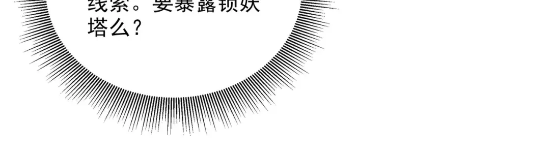 《本婿修的是贱道》第238话 澜沧秘境 开！ 第10页