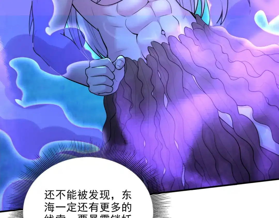 《本婿修的是贱道》第238话 澜沧秘境 开！ 第9页