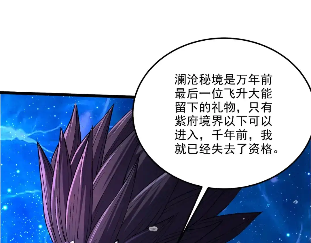 《本婿修的是贱道》第238话 澜沧秘境 开！ 第34页