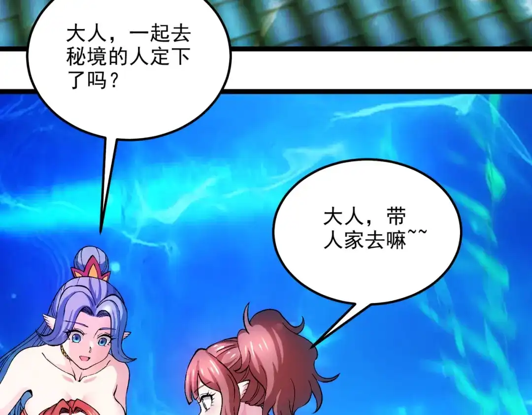 《本婿修的是贱道》第238话 澜沧秘境 开！ 第59页