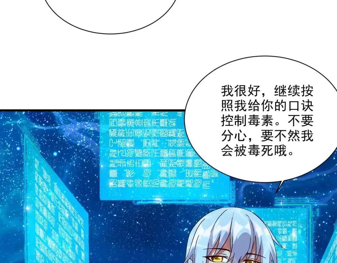 《本婿修的是贱道》第238话 澜沧秘境 开！ 第91页