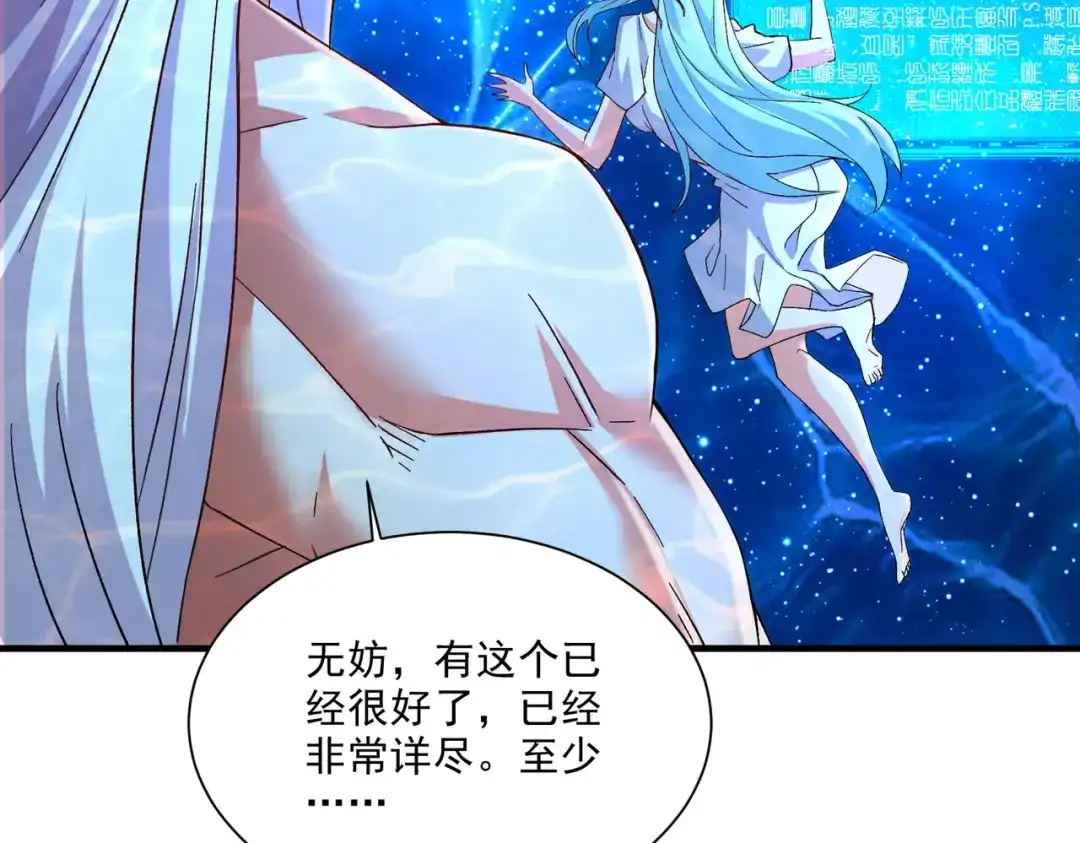 《本婿修的是贱道》第238话 澜沧秘境 开！ 第96页