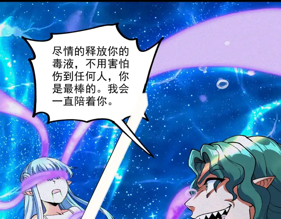 《本婿修的是贱道》第238话 澜沧秘境 开！ 第25页