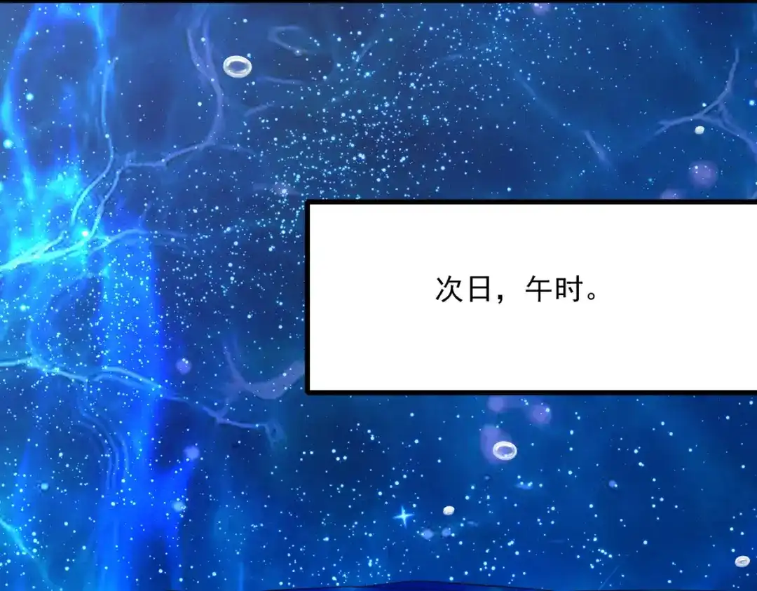 《本婿修的是贱道》第238话 澜沧秘境 开！ 第103页