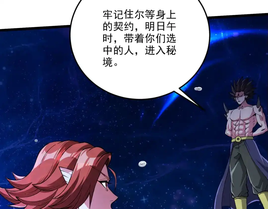 《本婿修的是贱道》第238话 澜沧秘境 开！ 第31页