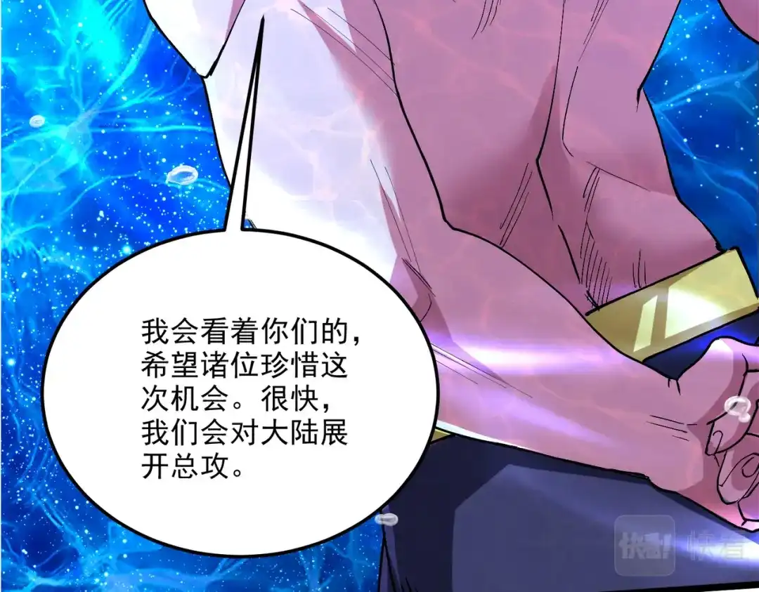 《本婿修的是贱道》第238话 澜沧秘境 开！ 第36页