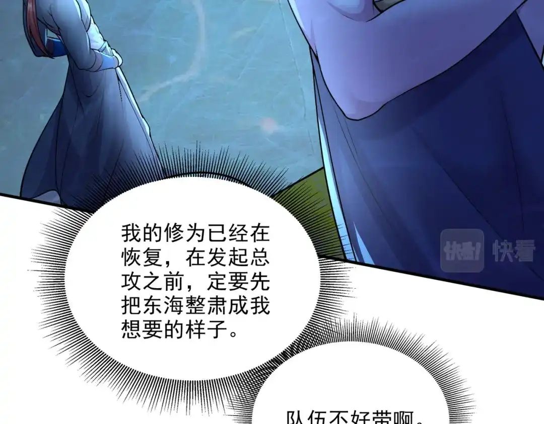 《本婿修的是贱道》第238话 澜沧秘境 开！ 第19页