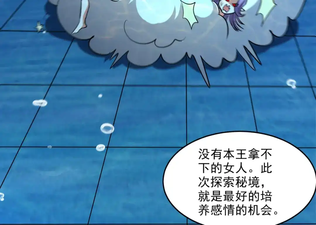《本婿修的是贱道》第238话 澜沧秘境 开！ 第75页