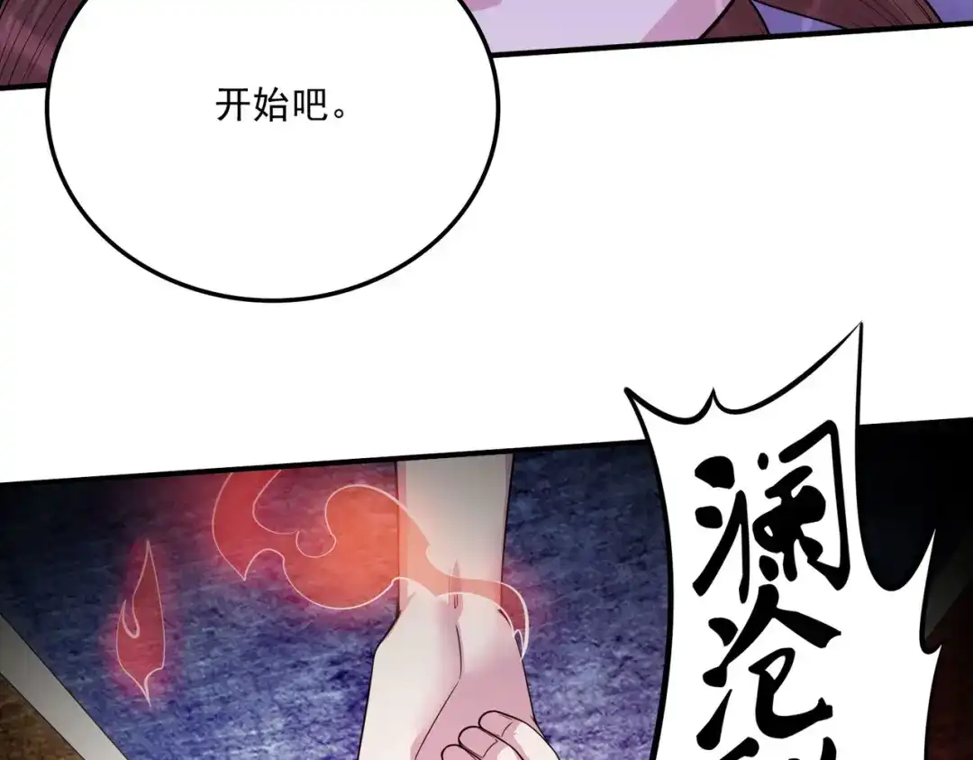 《本婿修的是贱道》第238话 澜沧秘境 开！ 第113页