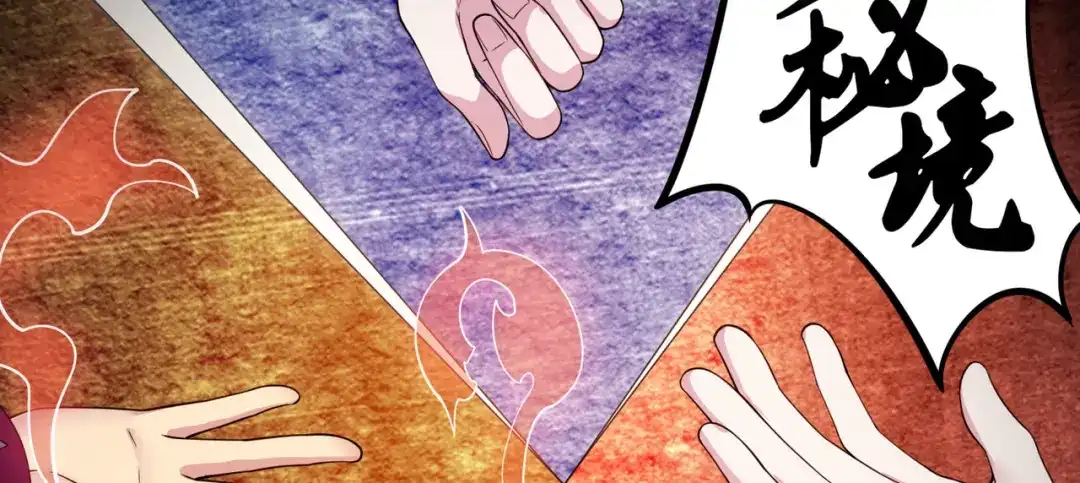 《本婿修的是贱道》第238话 澜沧秘境 开！ 第114页