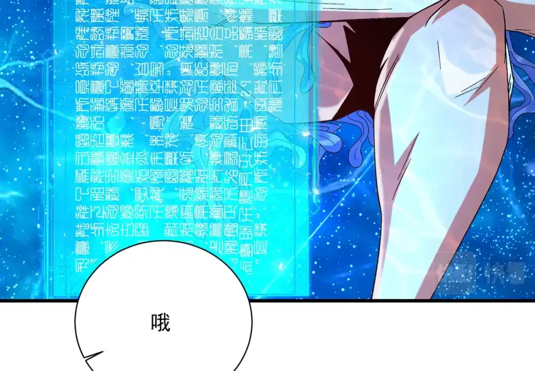 《本婿修的是贱道》第238话 澜沧秘境 开！ 第93页