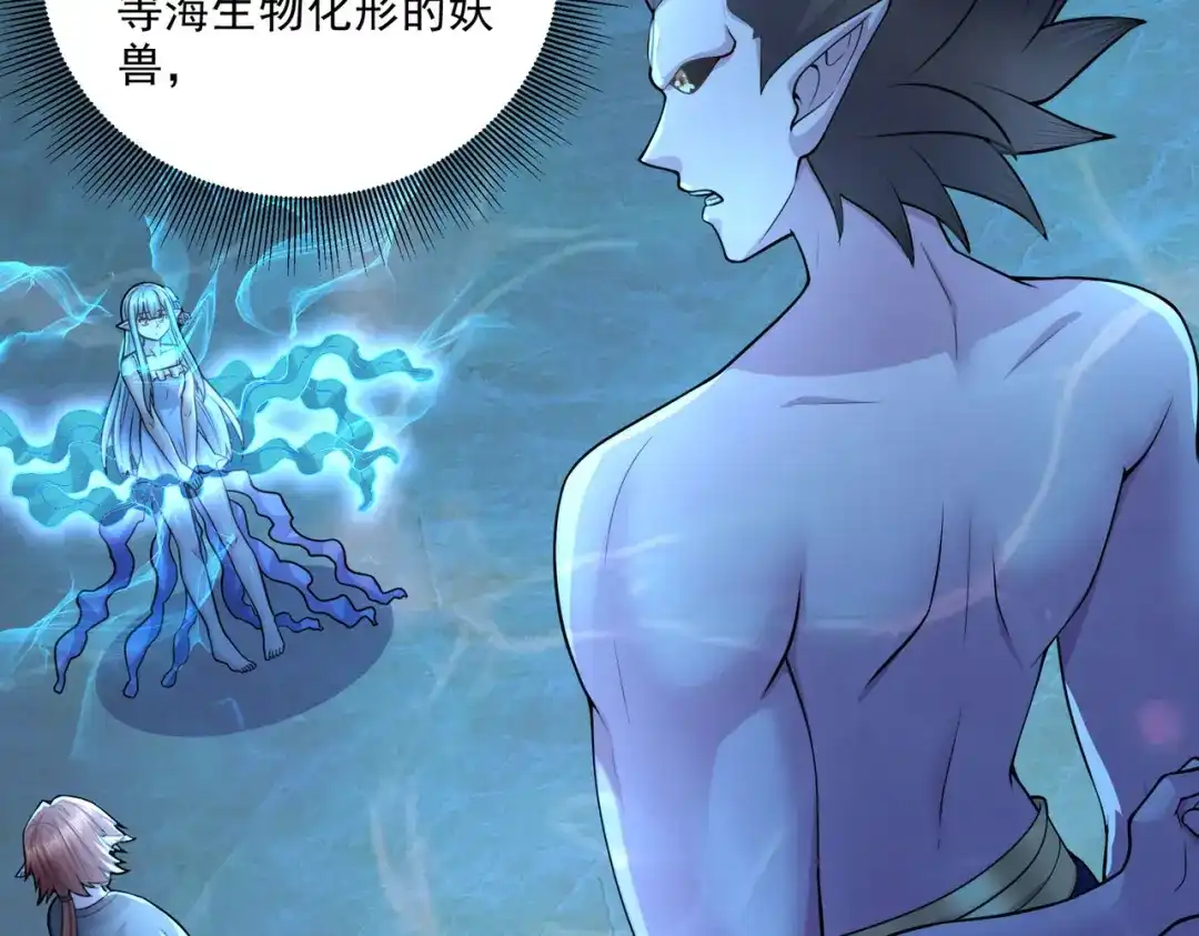 《本婿修的是贱道》第238话 澜沧秘境 开！ 第18页