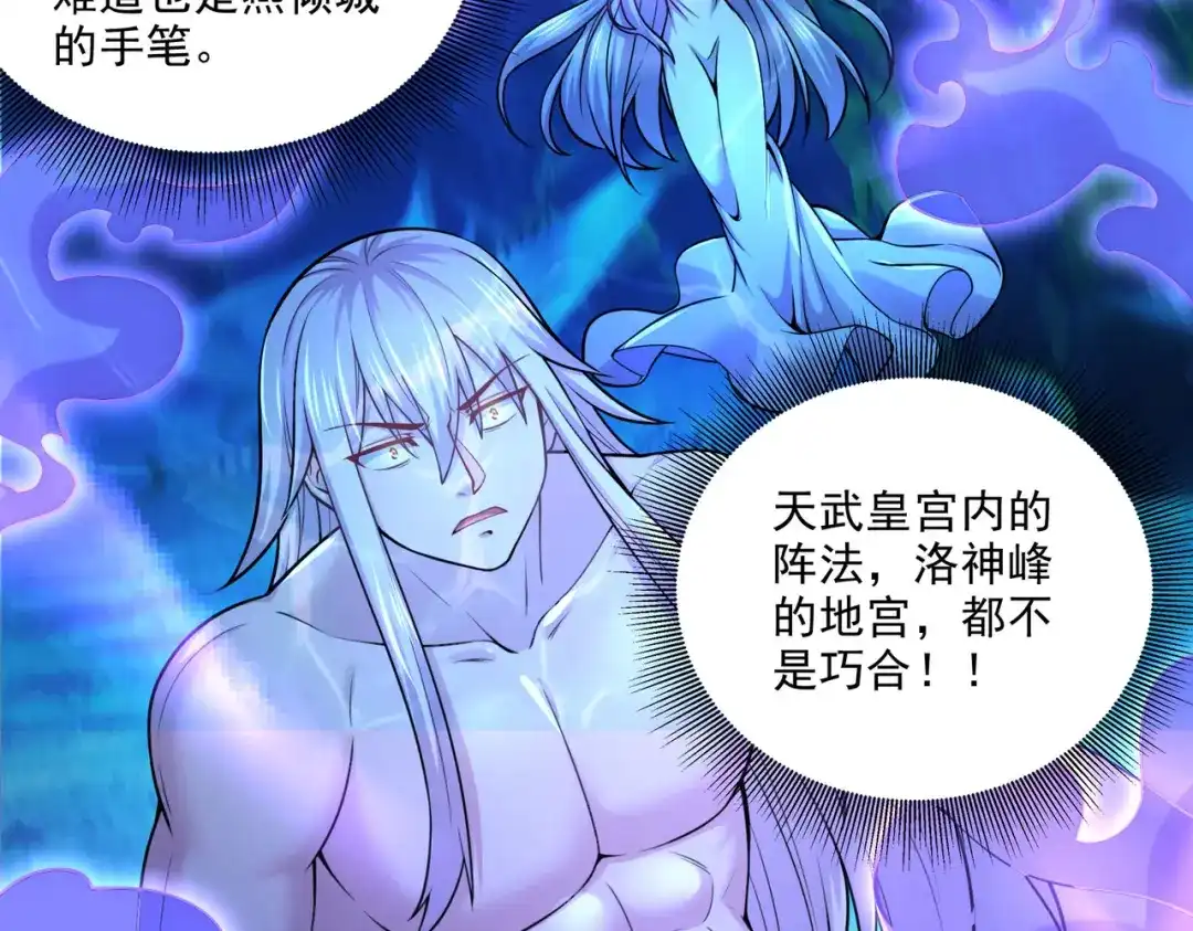 《本婿修的是贱道》第238话 澜沧秘境 开！ 第8页