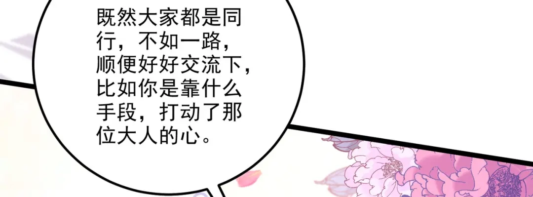 《本婿修的是贱道》第239话 北王攻略指南 第99页