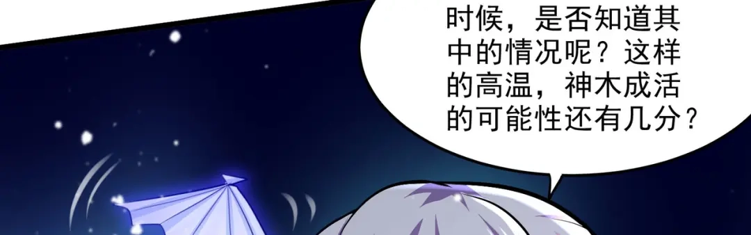 《本婿修的是贱道》第239话 北王攻略指南 第56页