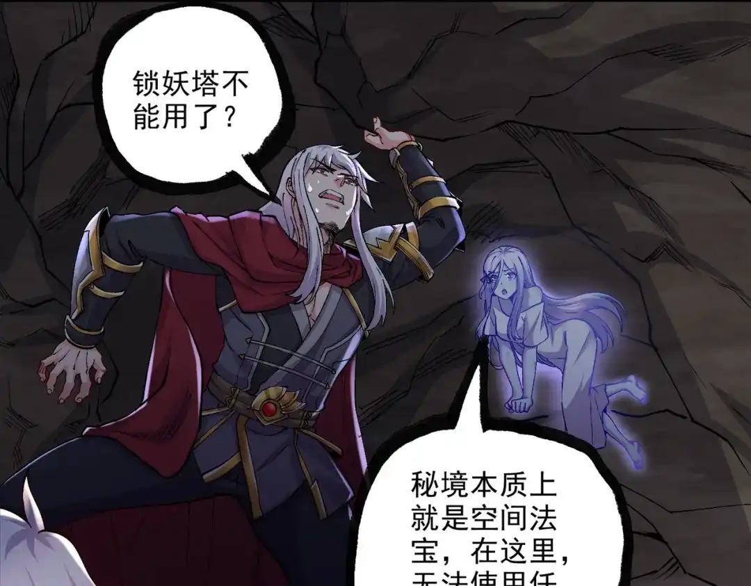 《本婿修的是贱道》第239话 北王攻略指南 第68页