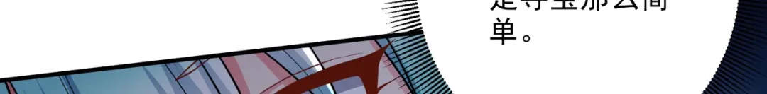 《本婿修的是贱道》第239话 北王攻略指南 第15页
