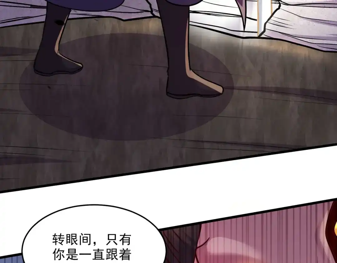 《本婿修的是贱道》第239话 北王攻略指南 第31页