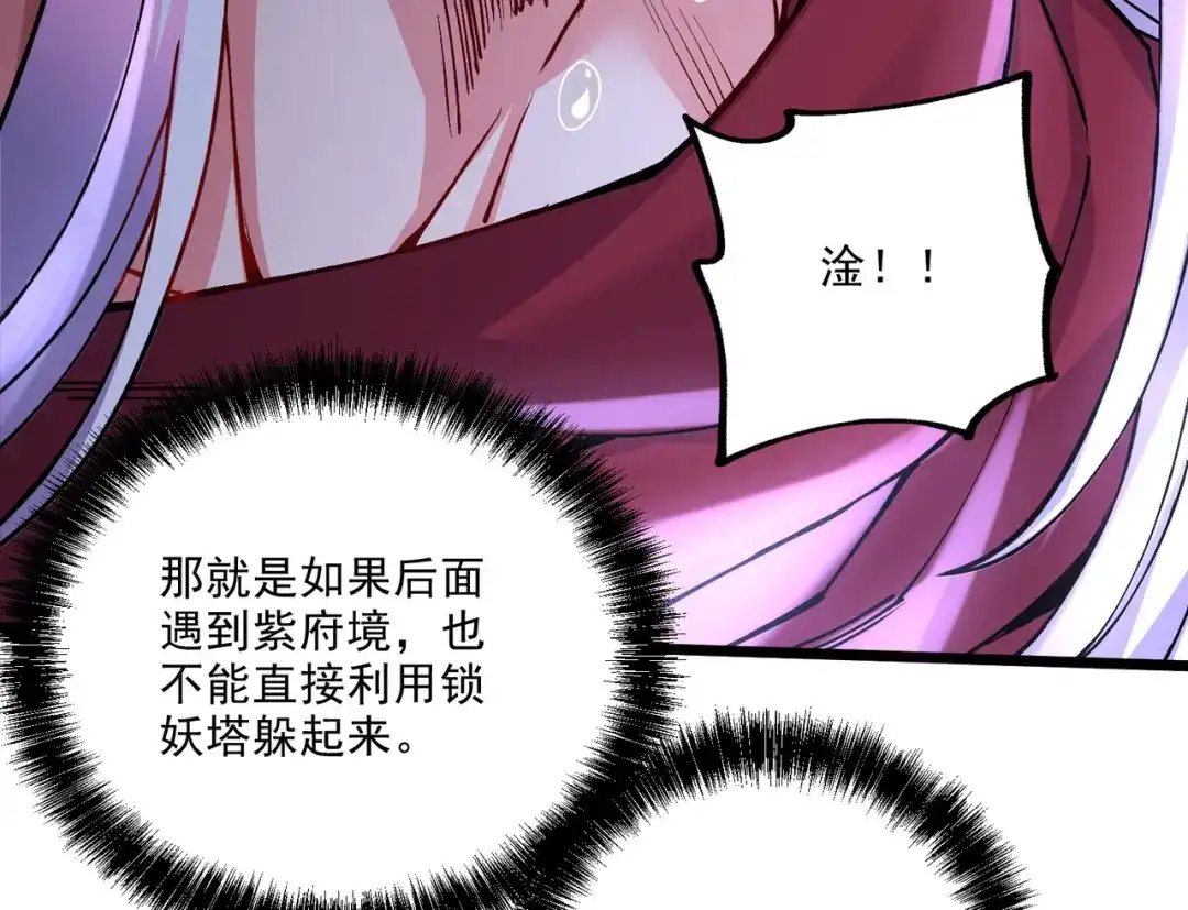 《本婿修的是贱道》第239话 北王攻略指南 第73页