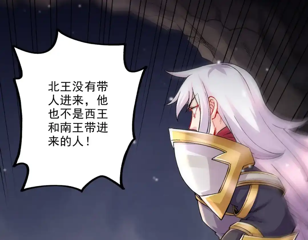 《本婿修的是贱道》第239话 北王攻略指南 第83页