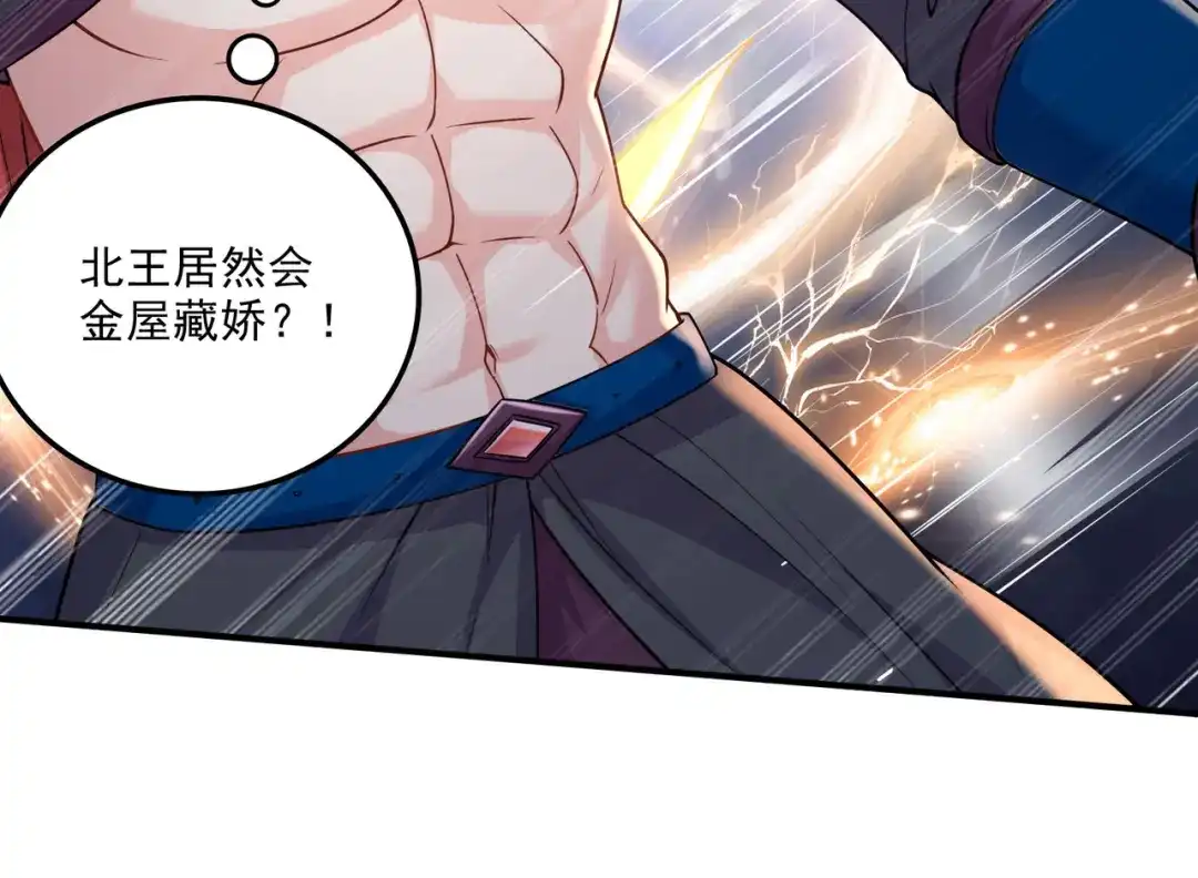 《本婿修的是贱道》第239话 北王攻略指南 第24页