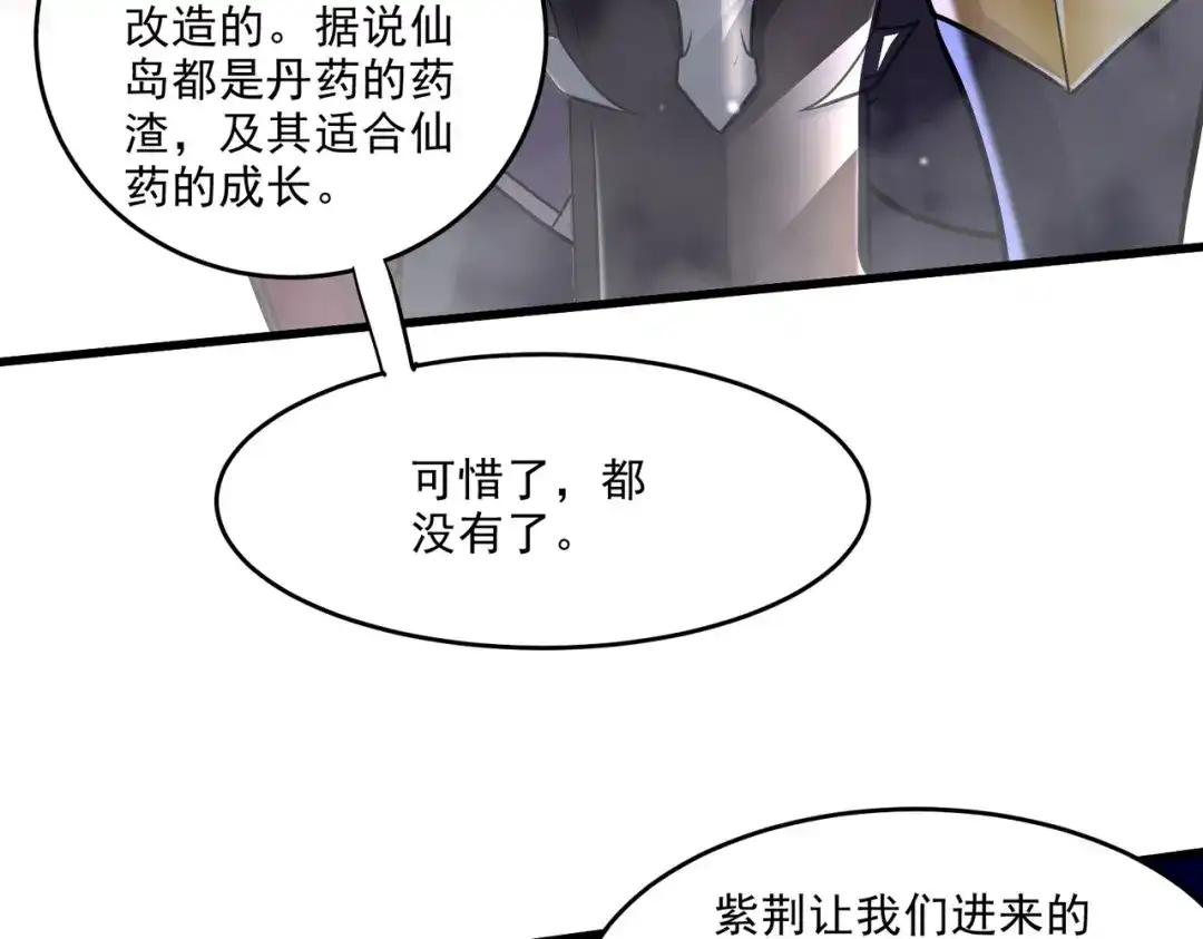《本婿修的是贱道》第239话 北王攻略指南 第55页