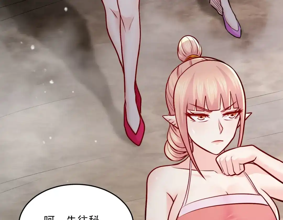 《本婿修的是贱道》第239话 北王攻略指南 第66页