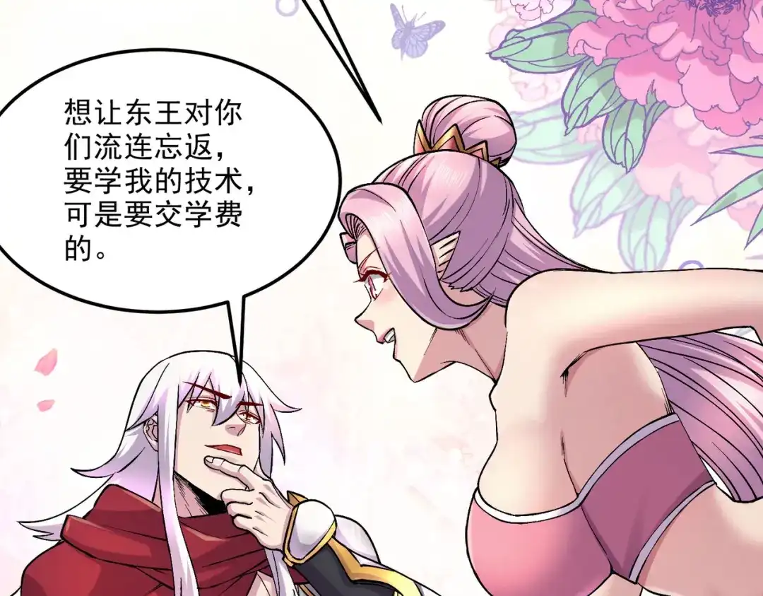 《本婿修的是贱道》第239话 北王攻略指南 第100页