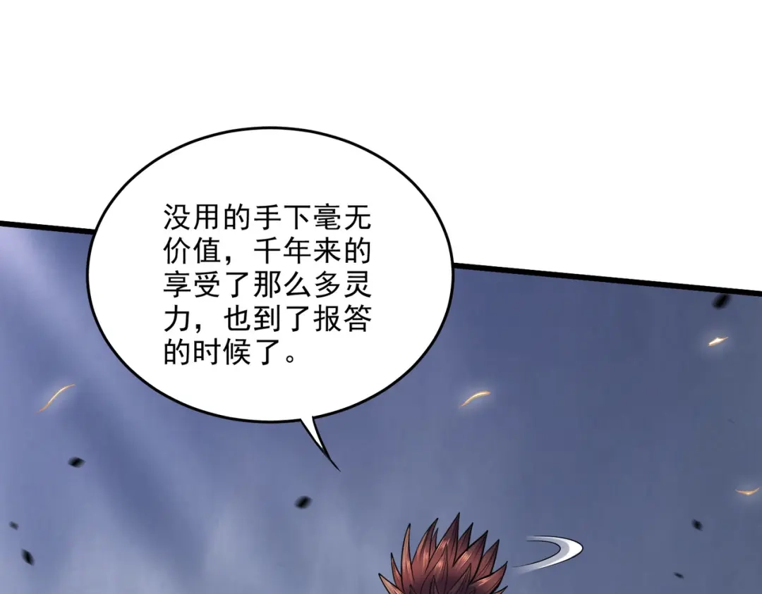 《本婿修的是贱道》第239话 北王攻略指南 第34页