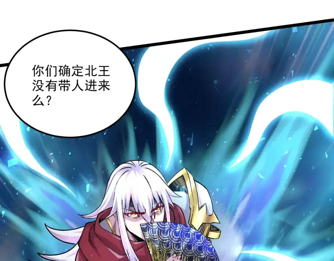 《本婿修的是贱道》第239话 北王攻略指南 第88页