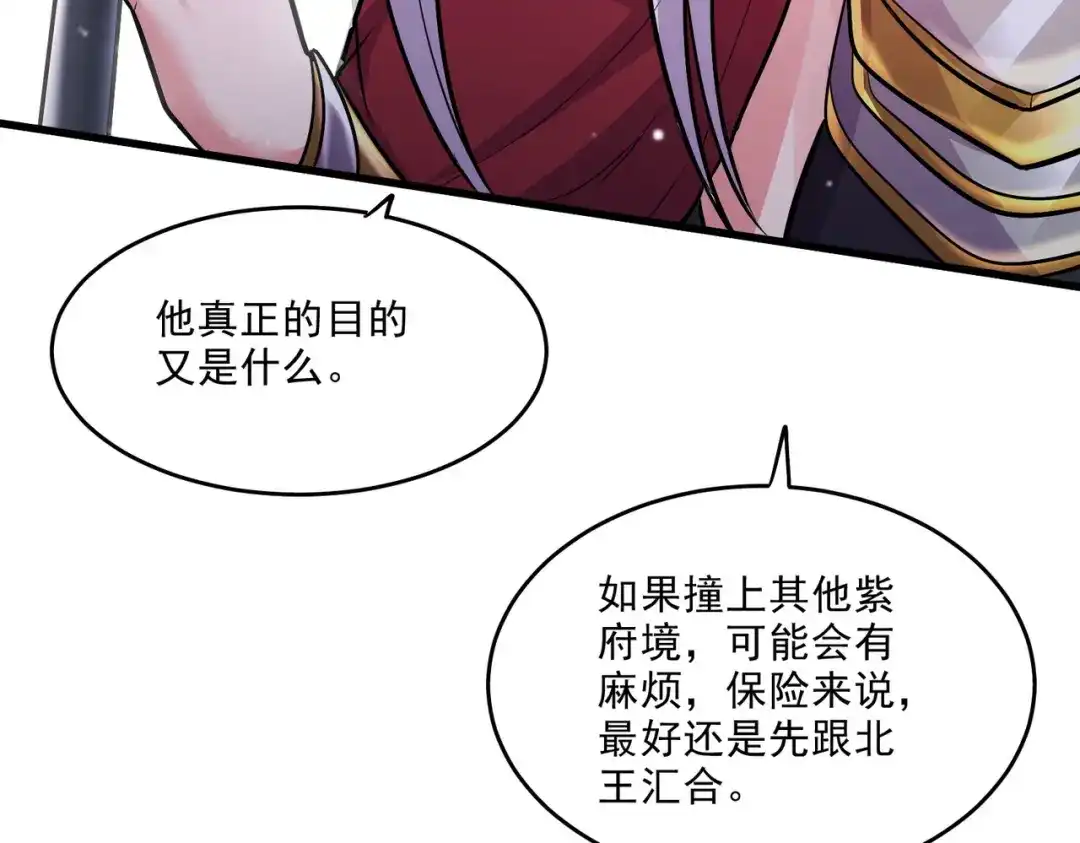 《本婿修的是贱道》第239话 北王攻略指南 第58页