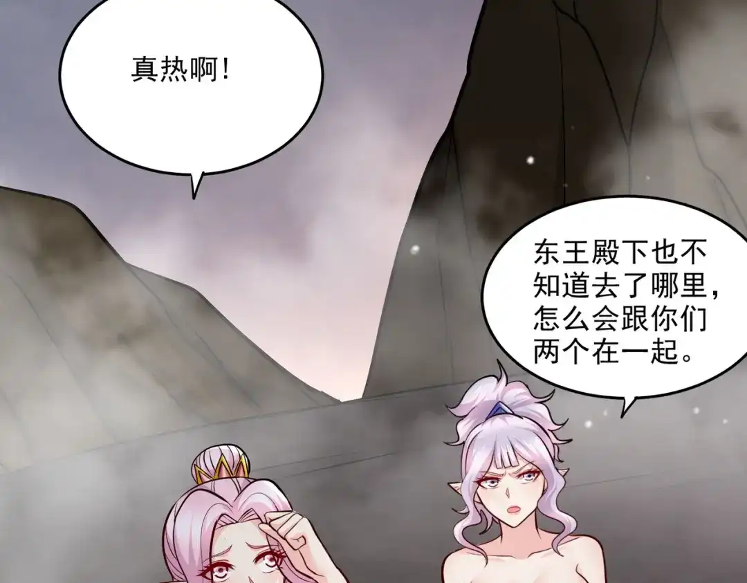 《本婿修的是贱道》第239话 北王攻略指南 第63页