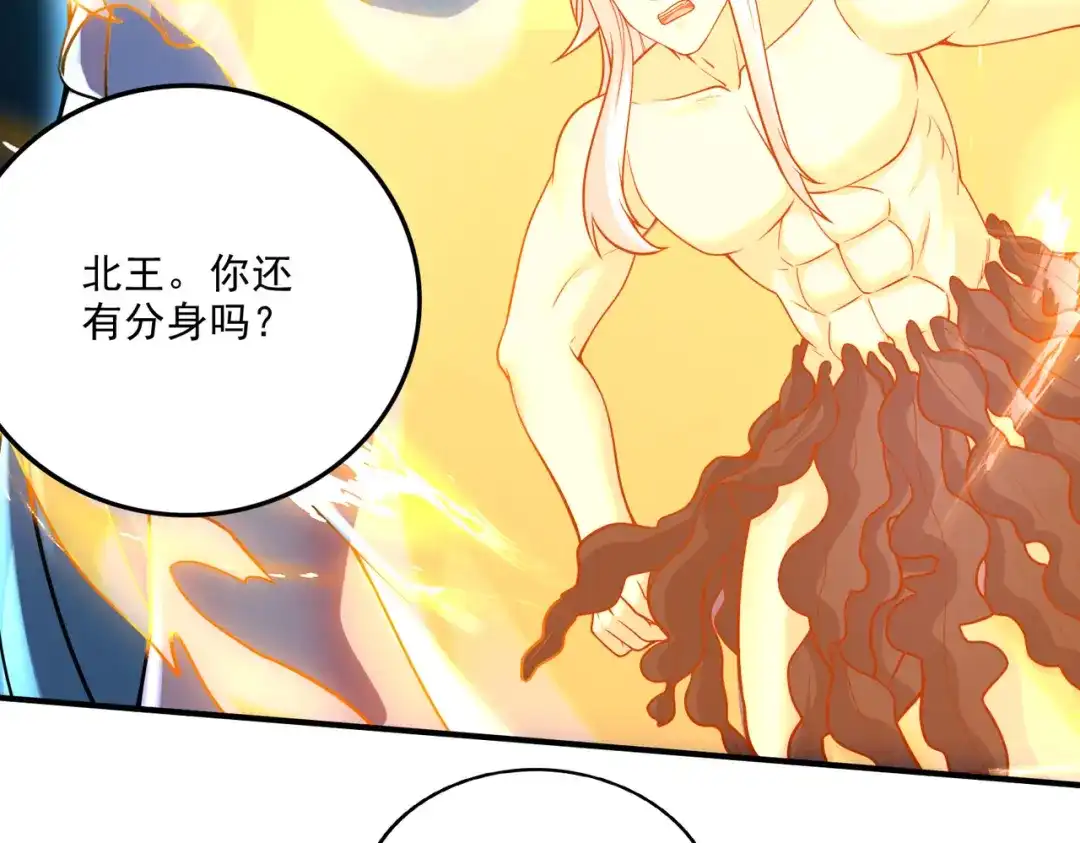 《本婿修的是贱道》第239话 北王攻略指南 第17页