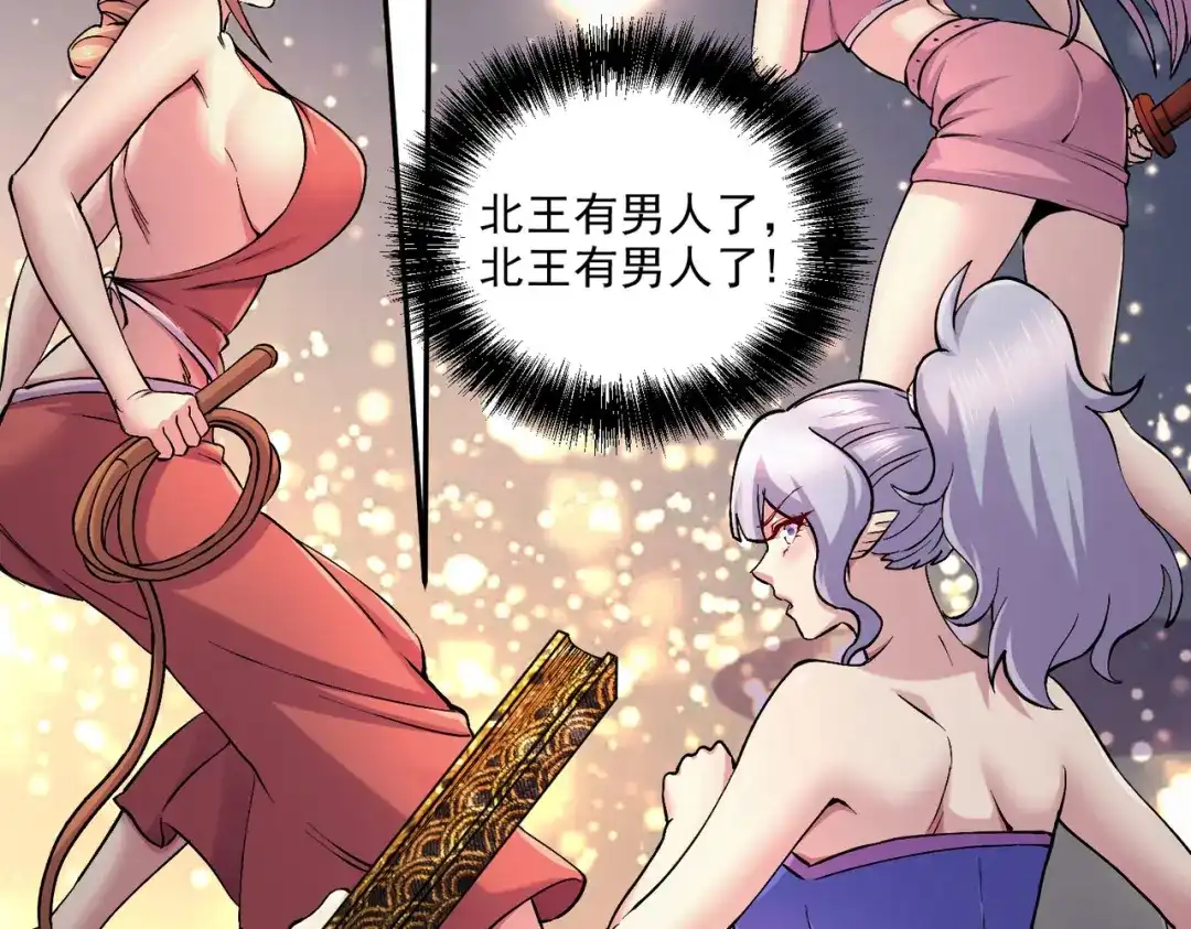 《本婿修的是贱道》第239话 北王攻略指南 第94页