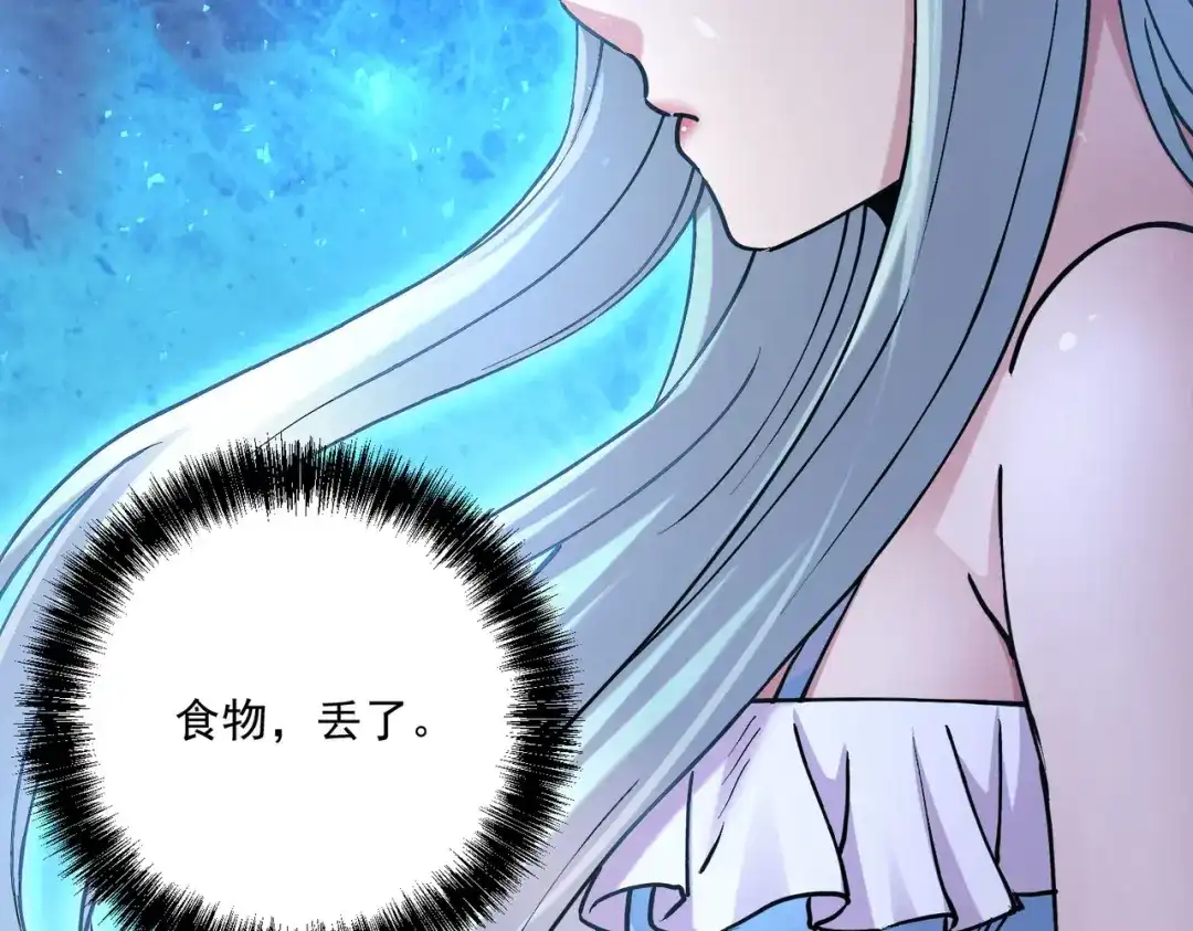 《本婿修的是贱道》第239话 北王攻略指南 第112页