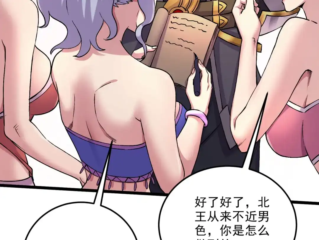 《本婿修的是贱道》第239话 北王攻略指南 第105页