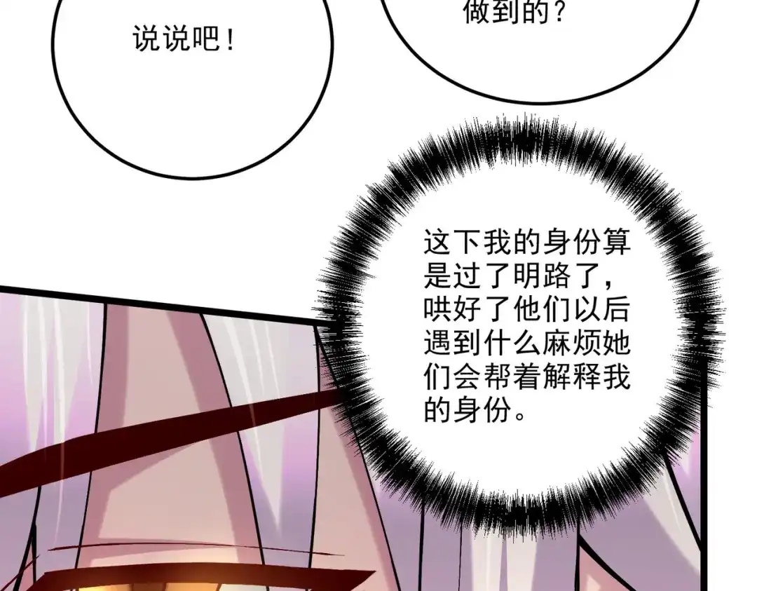 《本婿修的是贱道》第239话 北王攻略指南 第106页