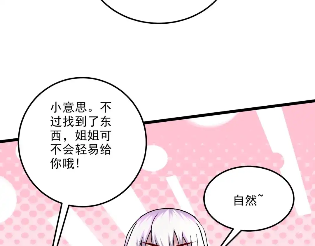 《本婿修的是贱道》第239话 北王攻略指南 第103页