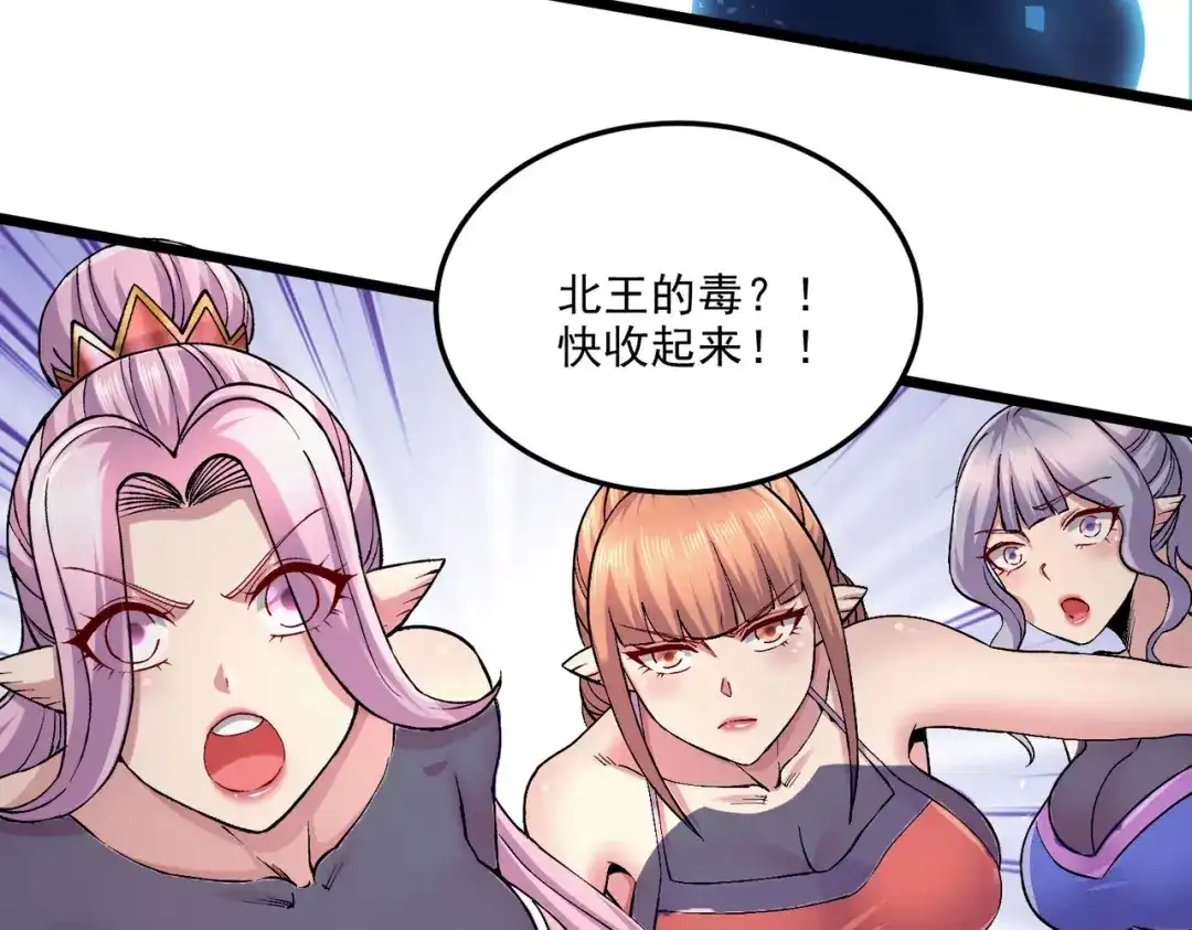 《本婿修的是贱道》第239话 北王攻略指南 第91页