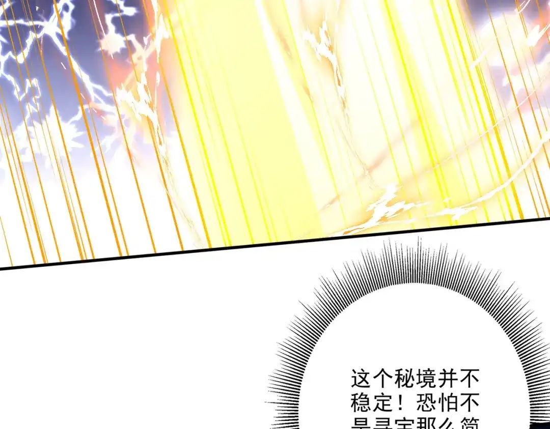 《本婿修的是贱道》第239话 北王攻略指南 第14页